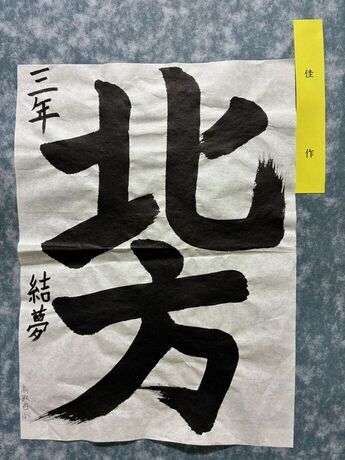 写真：3年生の作品4