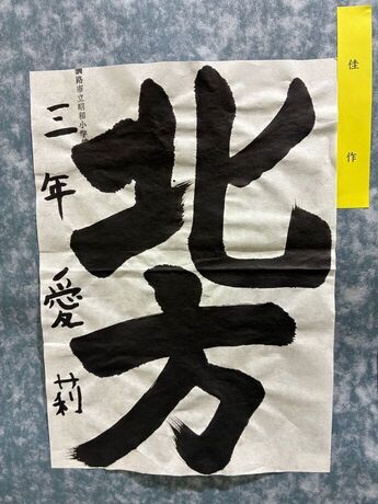 写真：3年生の作品5