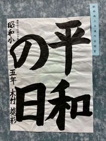 写真：5年生の作品3