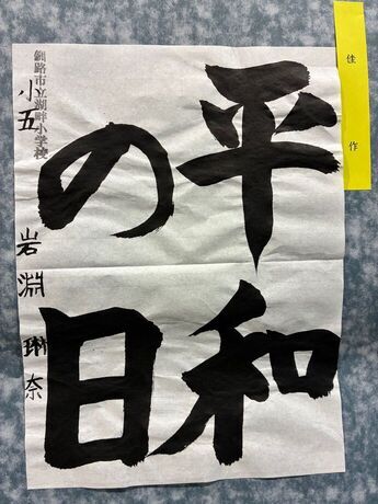 写真：5年生の作品5