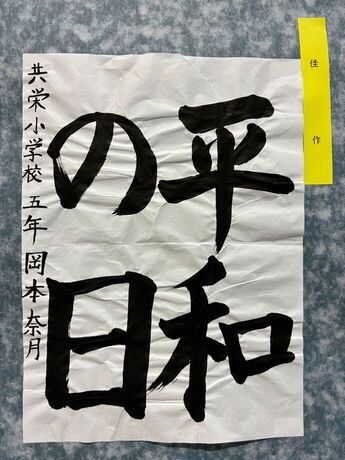 写真：5年生の作品7