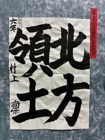 写真：6年生の作品1