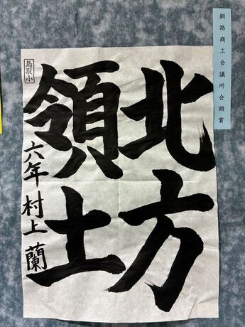 写真：6年生の作品3