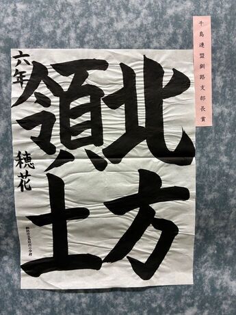 写真：6年生の作品4