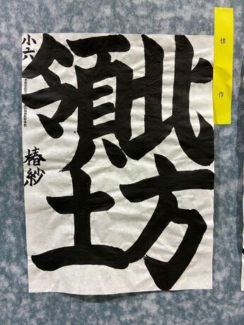 写真：6年生の作品6