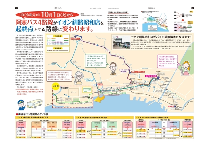 写真：広報くしろ2019年10月号12、13ページ