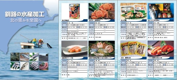 写真：釧路の水産加工のパンフレット