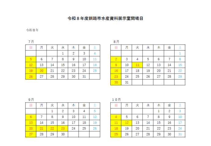 イラスト：令和7年度マリントポス開場日カレンダー