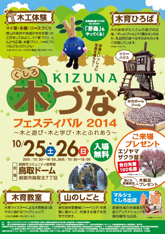 木づなフェスティバル2014ポスターの写真