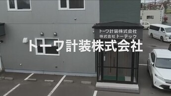 動画サムネイル：トーワ計装株式会社