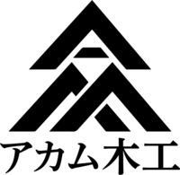 動画サムネイル：アカム木工株式会社