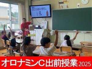 写真：オロナミンC出前授業2025