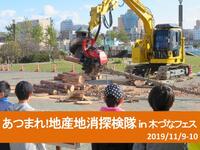 あつまれ！地産地消探検隊 in 木づなフェス