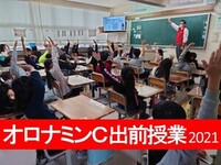 2021年度オロナミンC出前授業を実施しました！