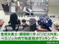 地産地消クッキング