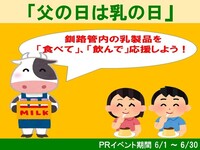 父の日は「乳の日」