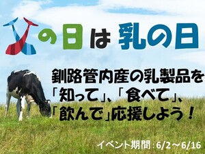 父の日は「乳の日」