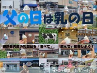 父の日は乳の日