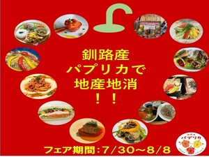 写真：8月2日は「パプリカの日」