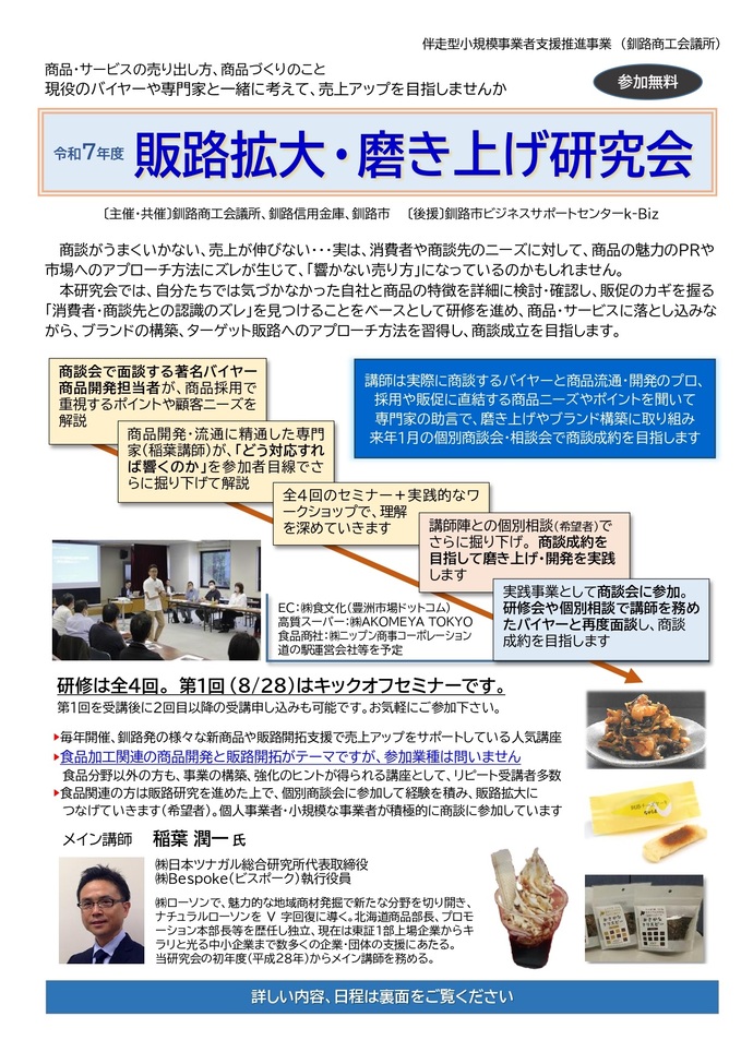 R7販路拡大・磨き上げ研究会パンフ（表）
