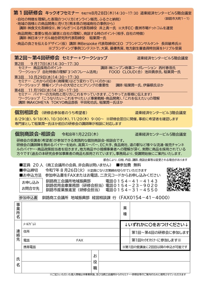 R7募集チラシ（裏）