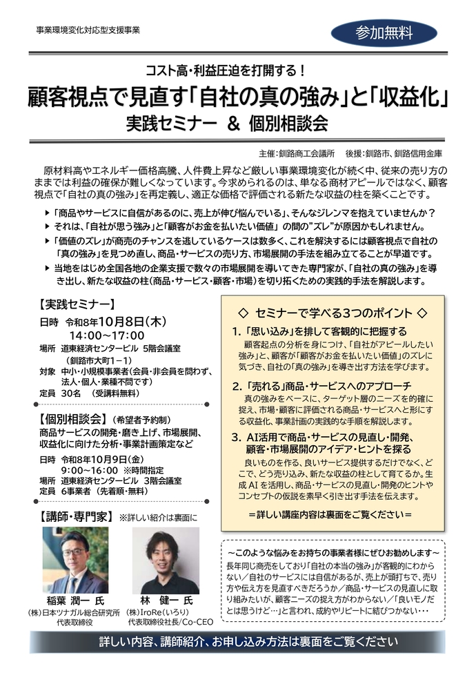 R7販路拡大・磨き上げ研究会パンフ(表)