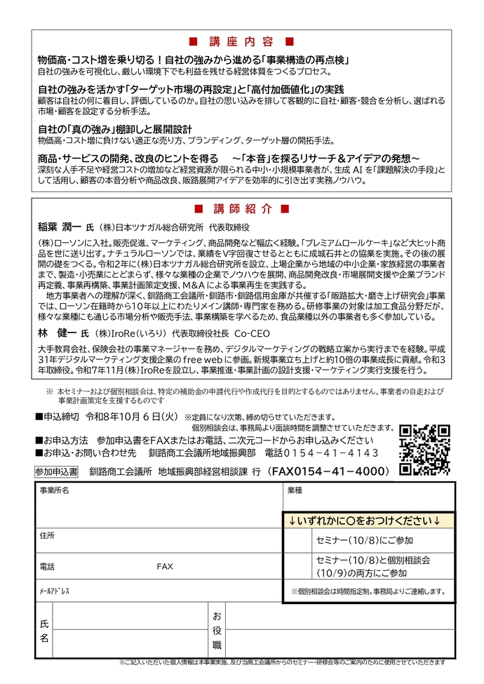 R7募集チラシ(裏)