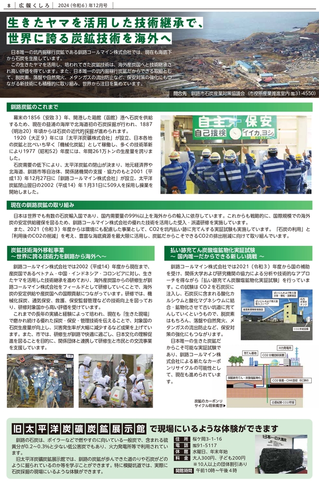 令和6年12月号記事