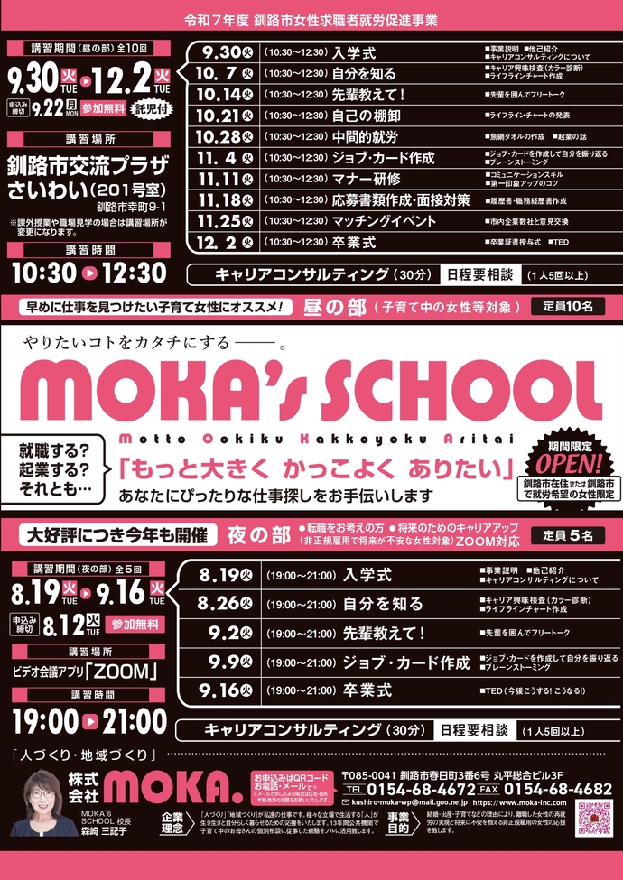 令和7年度MOKA's SCHOOLチラシ