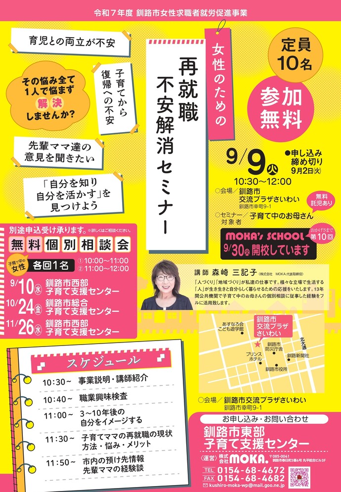 令和7年度再就職不安解消セミナーチラシ