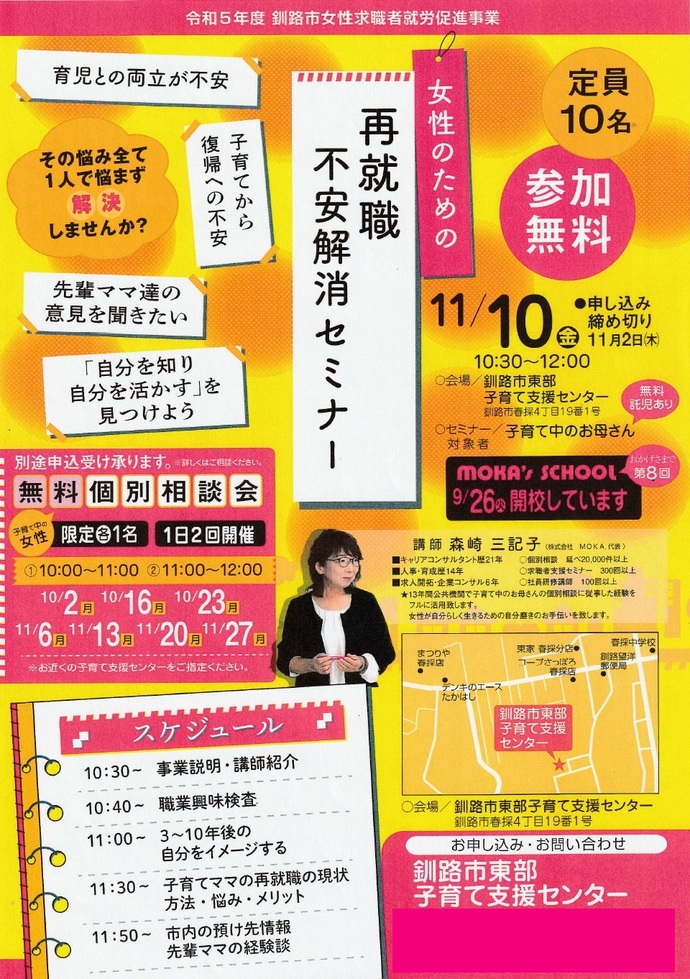 令和5年度再就職不安解消セミナーチラシ