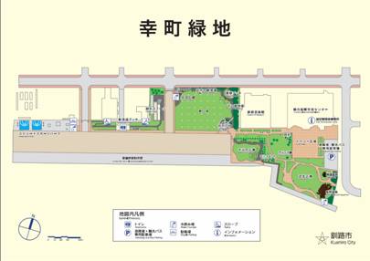 幸町緑地案内図