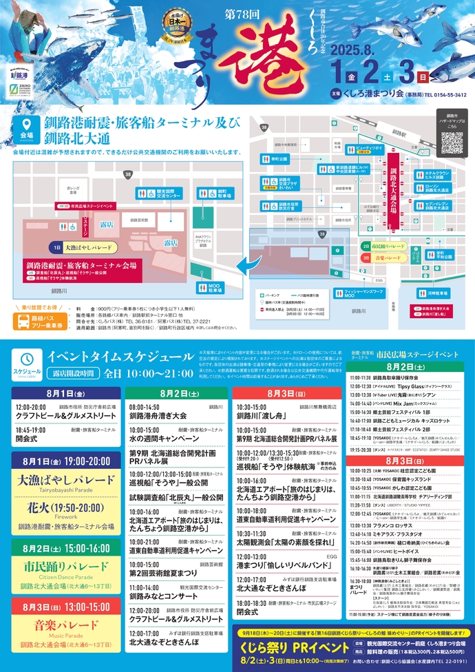 スケジュール等