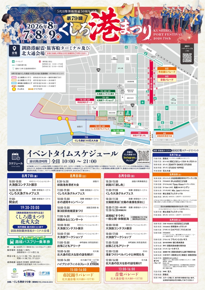 スケジュール