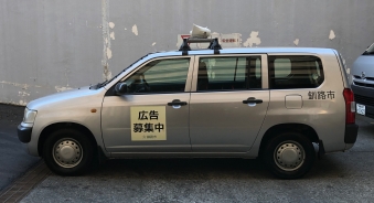 写真：広告募集車両　トヨタプロボックス2