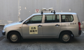 写真：広告募集車両　トヨタプロボックス1