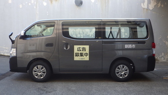 写真：広告募集車両　ニッサンキャラバン