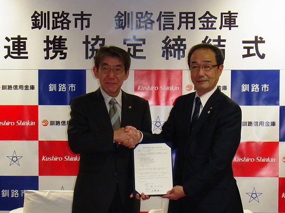 写真：釧路信用金庫との連携協定締結式の様子