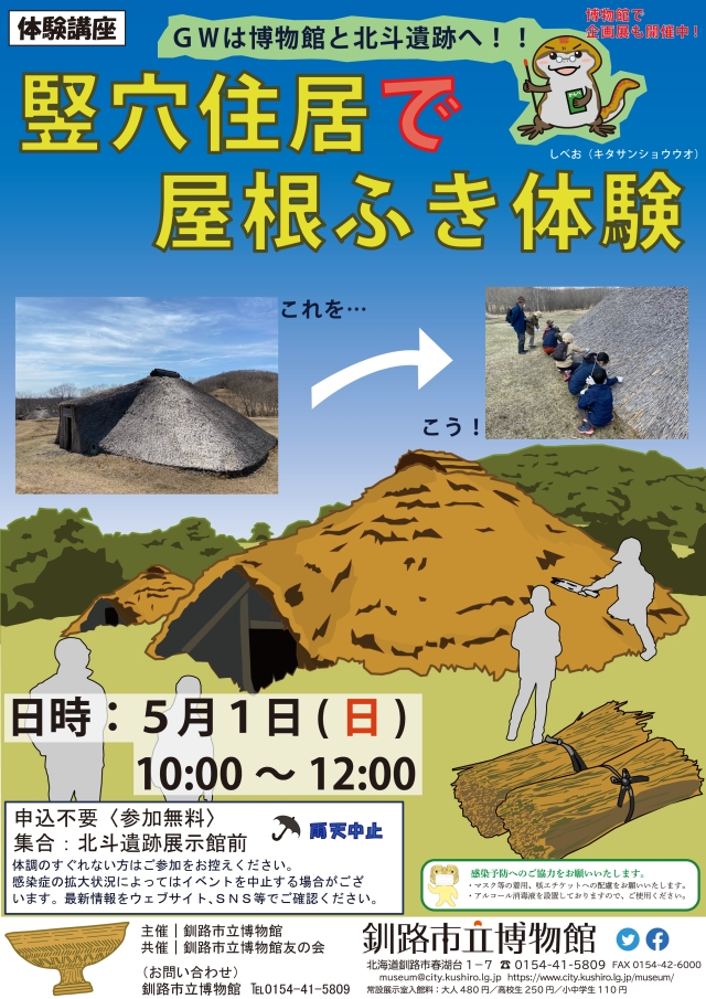 写真：竪穴住居で屋根ふき体験　ポスター