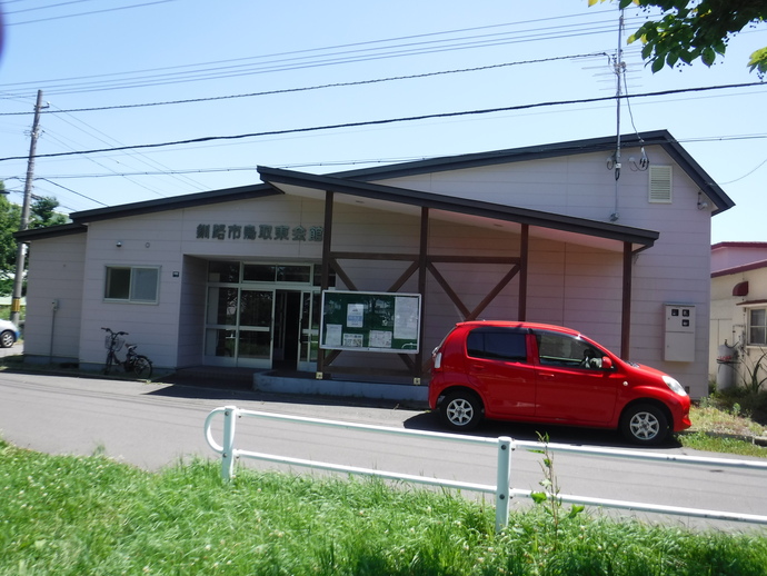 鳥取東会館