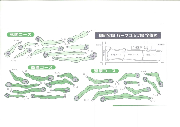 柳町パークゴルフ場　全体図