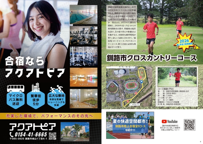 写真：合宿誘致陸上競技練習コースページ