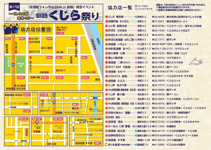 くじら祭りのチラシの画像（ウラ）
