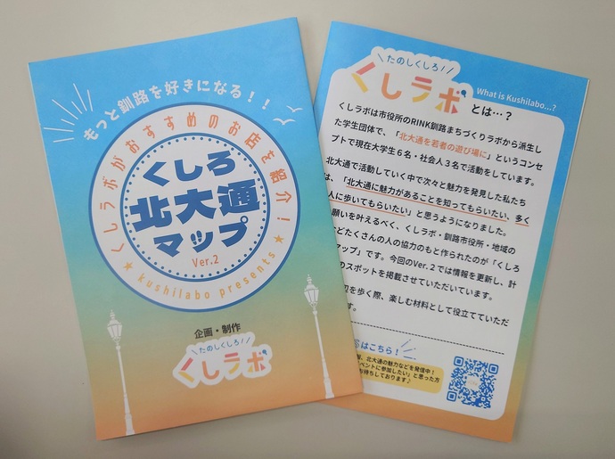 くしろ北大通マップver.2の写真