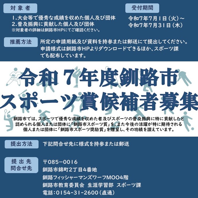 スポーツ賞募集画像