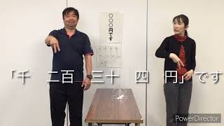 サムネイル：手話動画【手話で応対しよう（5）買い物編（キャッシュレス）】