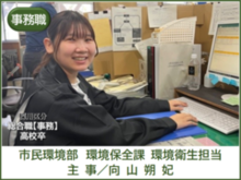 2022年度採用　事務職　向山朔妃