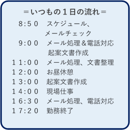 一日の流れ