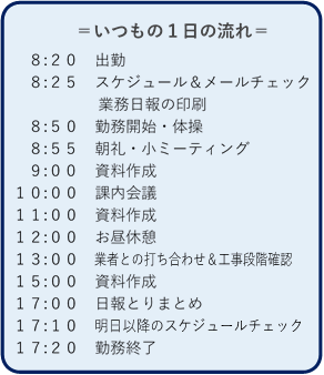 一日の流れ