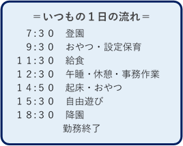 一日の流れ